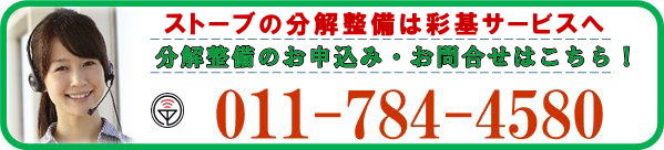 石油ストーブの分解整備案内