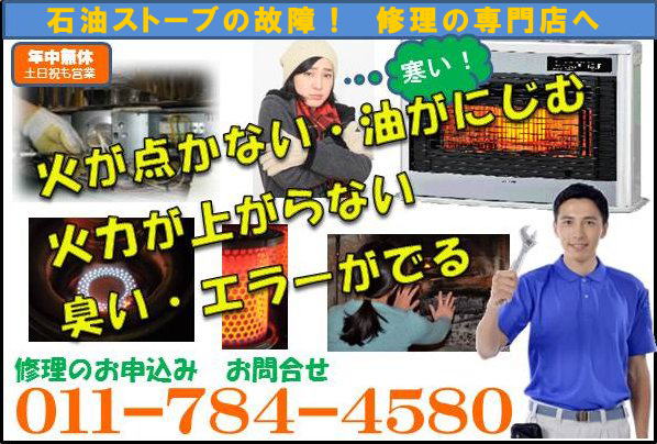 石油 ストーブ エラー 、火が着かない 故障 トラブル 彩基サービス 直し 修理