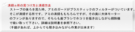 清掃ヵ所の見つけ方と清掃方法