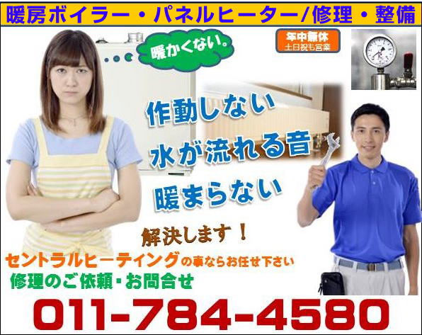 セントラルヒーティング、パネルヒーター、暖房の修理、故障