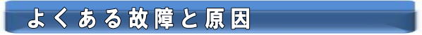 コロナ、長府、ノーリツ、ボイラー、給湯器、サンポット