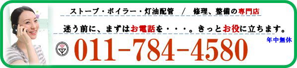 ボイラーの修理 故障