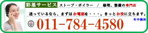 ストーブ修理 故障、エラー出る