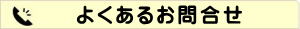 コロナFFストーブ サンポット 修理代 故障