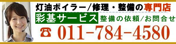 コロナ 長府 ボイラーの故障、エラーが出る 修理依頼