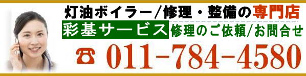コロナ 長府 サンポット ノーリツ 安い 修理 費用