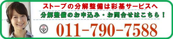 石油ストーブの分解整備案内