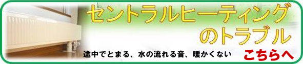 セントラルヒーティングとパネルの故障