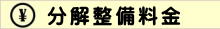 コロナFFストーブ サンポット 修理代 火が燃えない