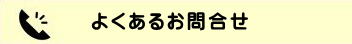 コロナ、ノーリツの暖房ボイラー、長府、セントラルヒーティングやパネルヒーターのよくあるお問合せ エラーや点火しない 古い型式
