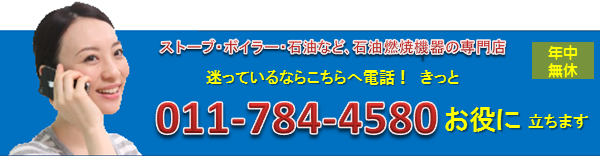 コロナ トヨトミ サンポットの点検 修理